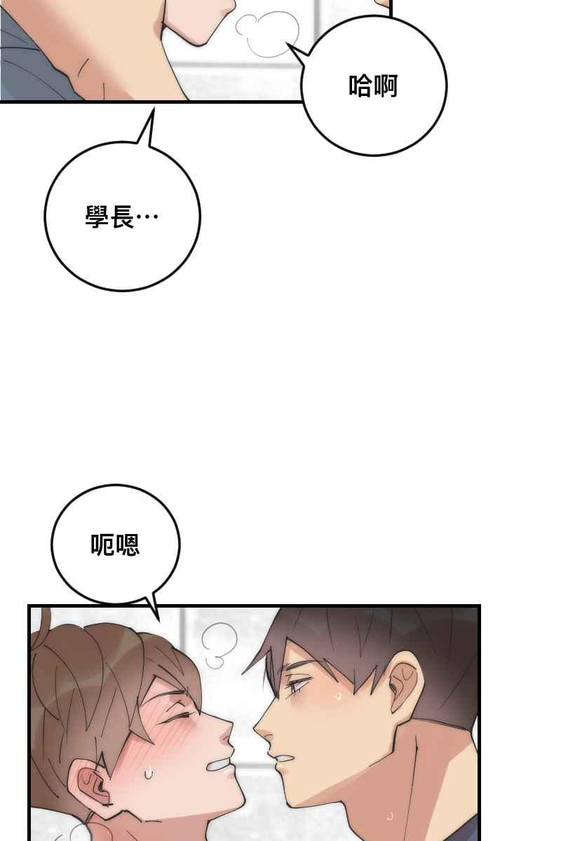 《我的室友帅哥学长》第23话 一触即发 第12页