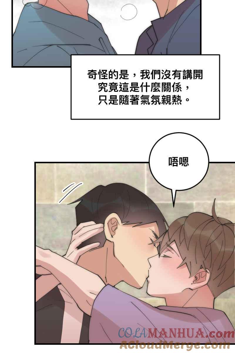 《我的室友帅哥学长》第23话 一触即发 第13页