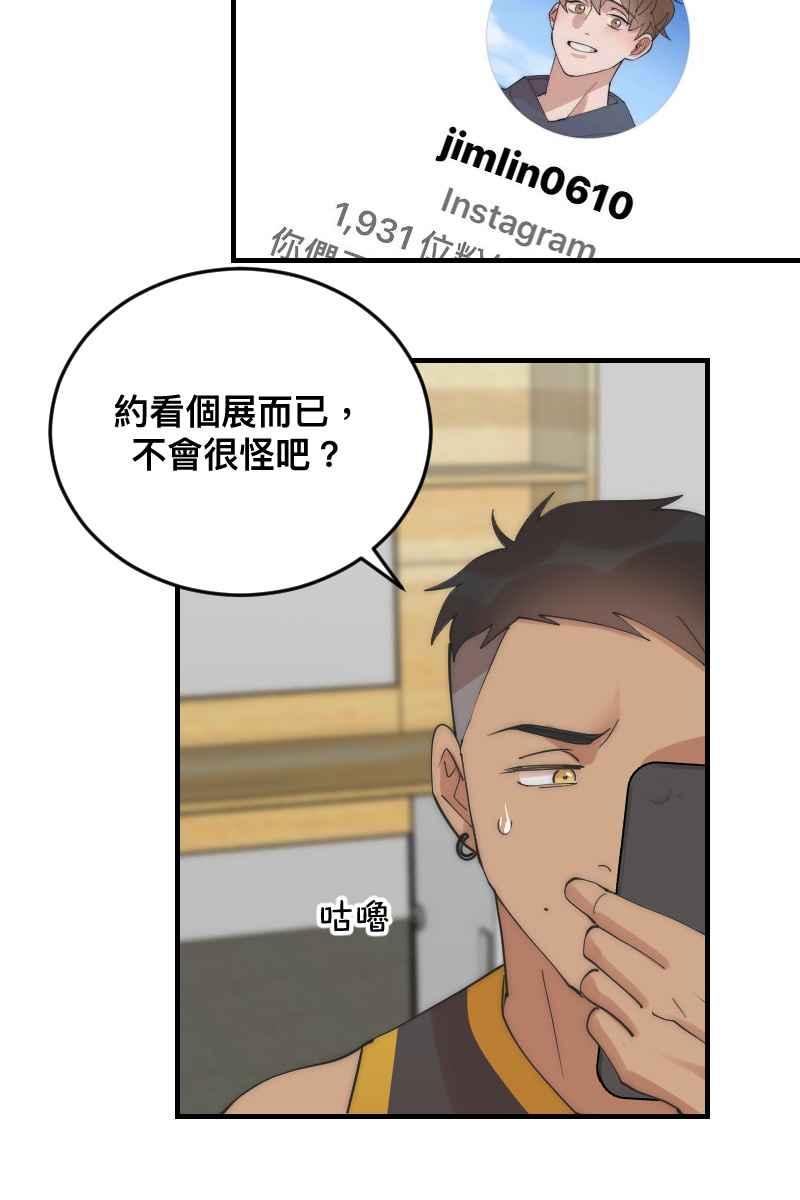 《我的室友帅哥学长》第23话 一触即发 第36页