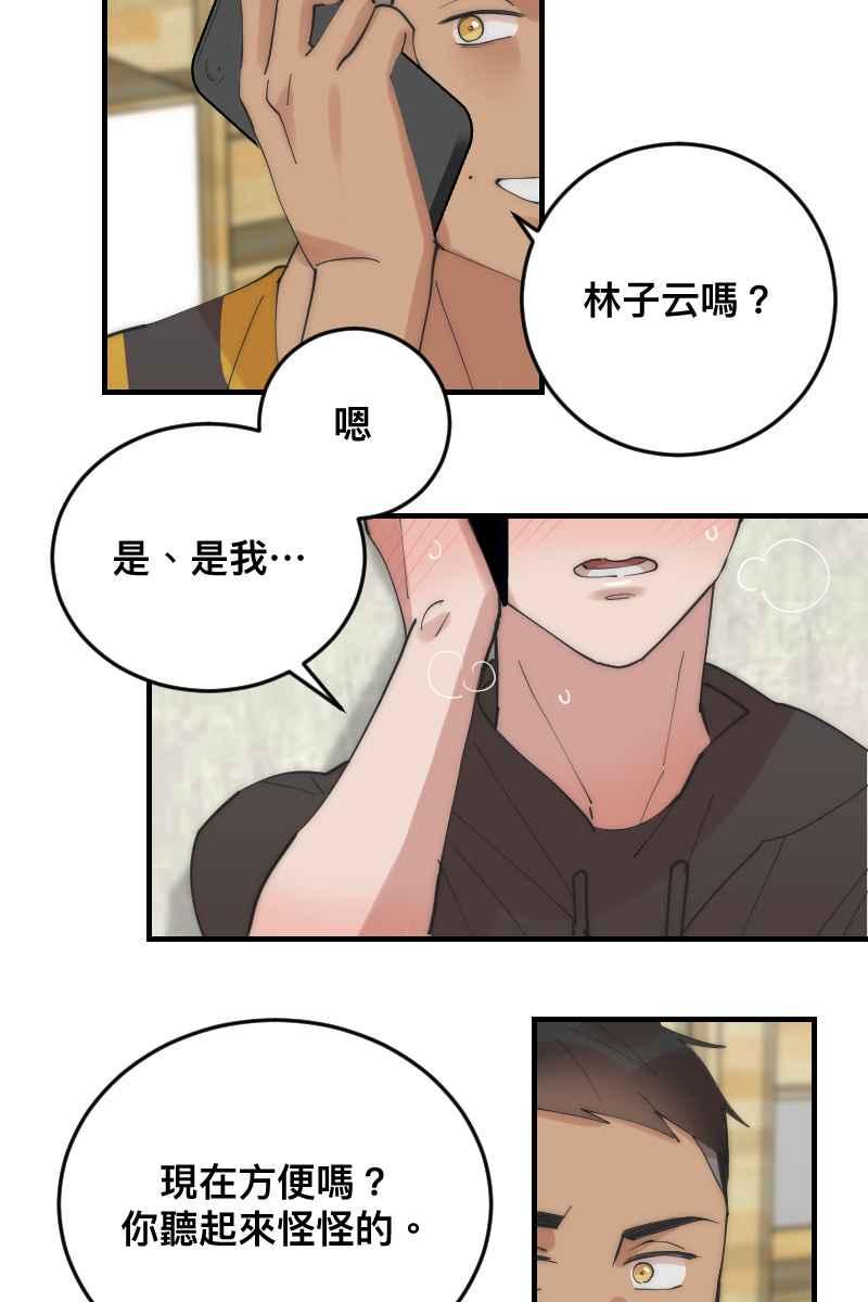 《我的室友帅哥学长》第23话 一触即发 第38页
