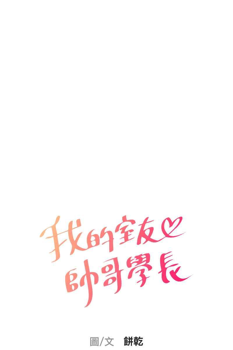 《我的室友帅哥学长》第23话 一触即发 第5页