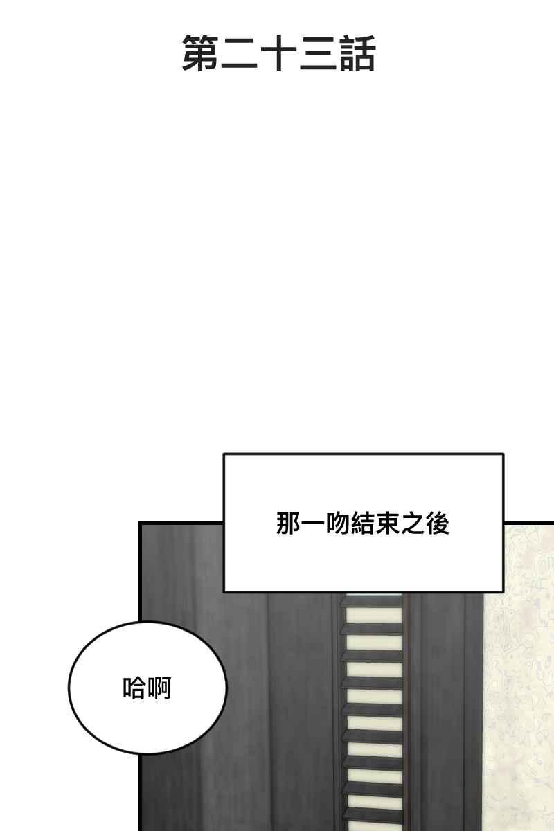 《我的室友帅哥学长》第23话 一触即发 第6页