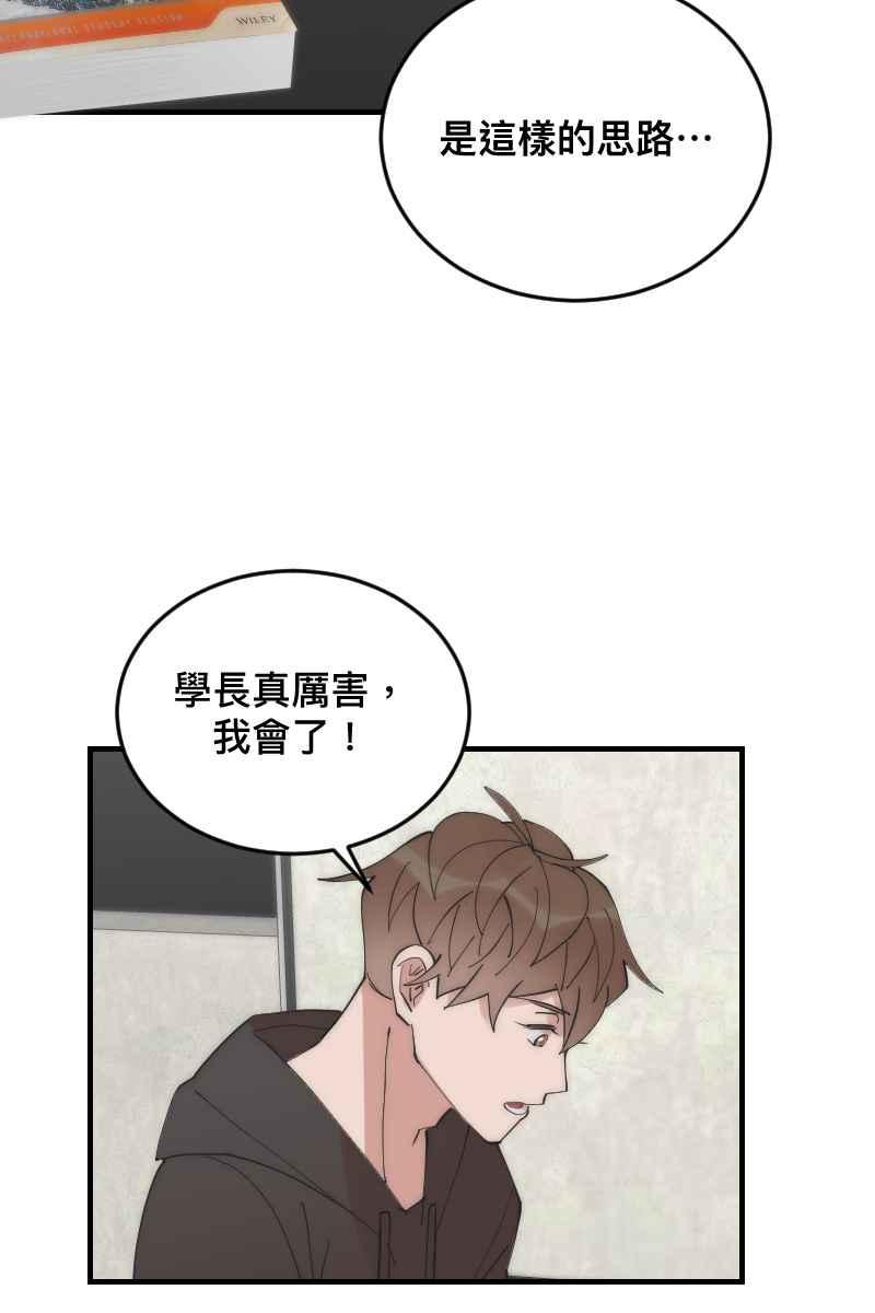 《我的室友帅哥学长》第23话 一触即发 第30页