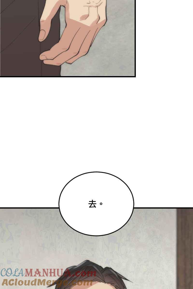 《我的室友帅哥学长》第23话 一触即发 第49页