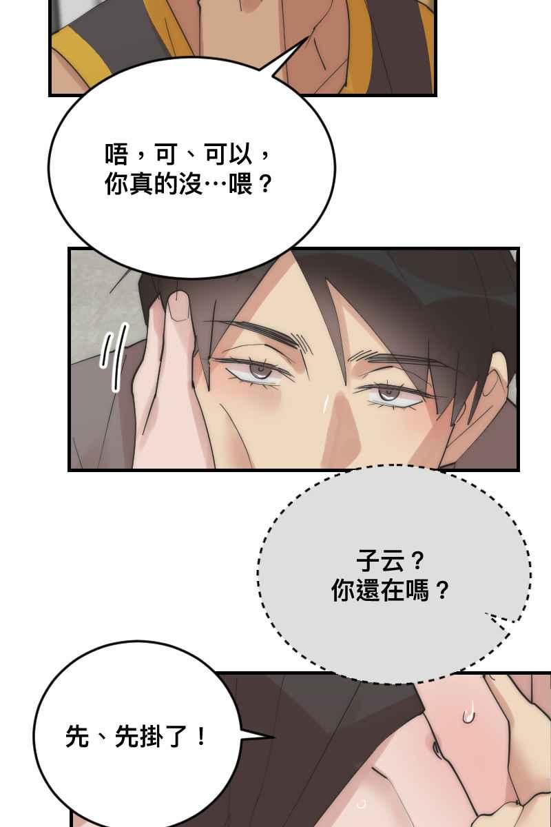 《我的室友帅哥学长》第23话 一触即发 第42页
