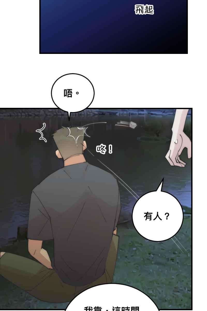 《我的室友帅哥学长》第24话 幸会性会 第26页