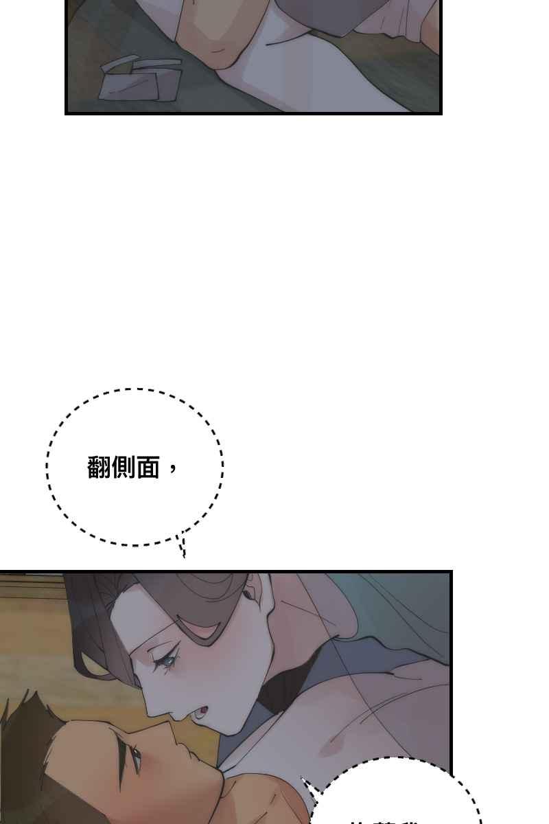 《我的室友帅哥学长》第24话 幸会性会 第8页