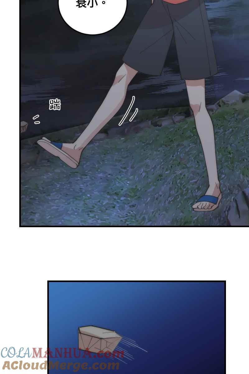 《我的室友帅哥学长》第24话 幸会性会 第25页