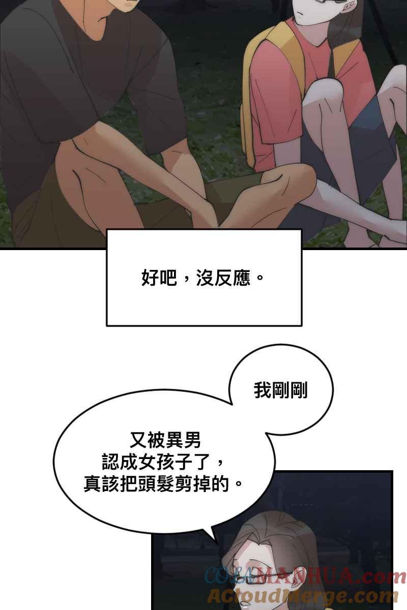 《我的室友帅哥学长》第24话 幸会性会 第37页