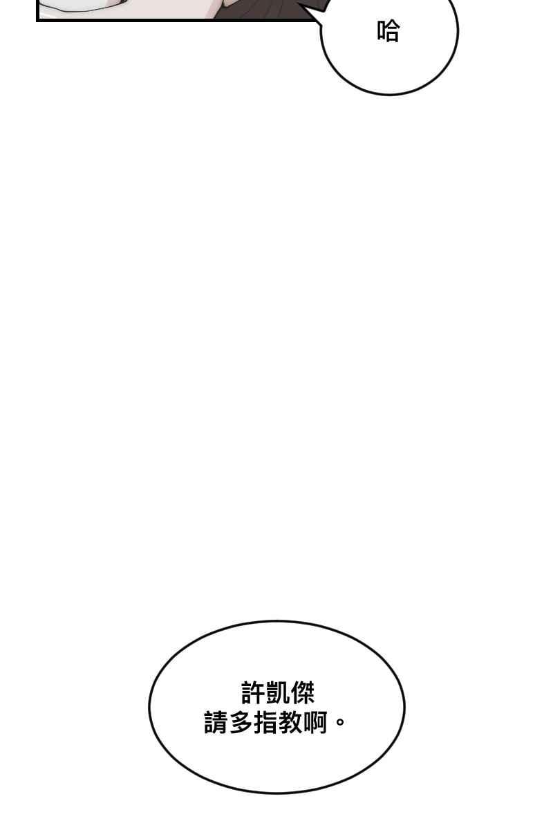 《我的室友帅哥学长》第24话 幸会性会 第54页