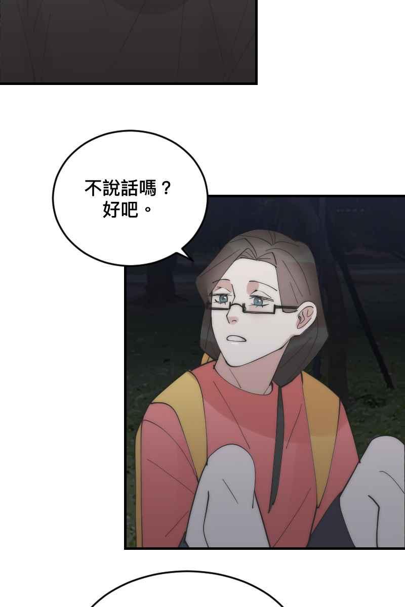 《我的室友帅哥学长》第24话 幸会性会 第33页