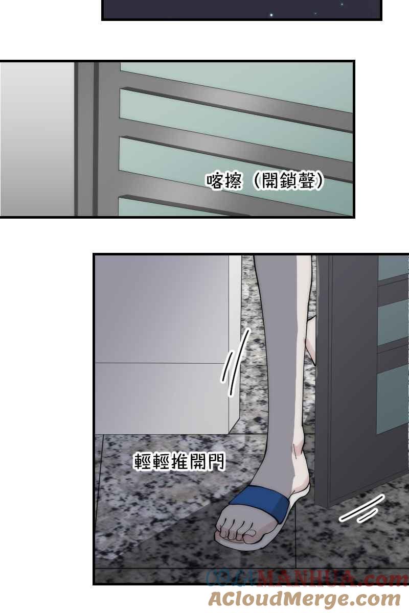 《我的室友帅哥学长》第24话 幸会性会 第4页