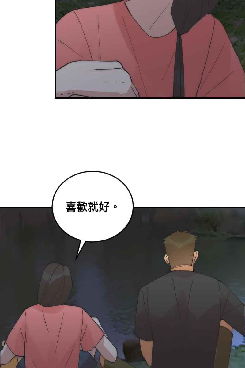 《我的室友帅哥学长》第24话 幸会性会 第48页