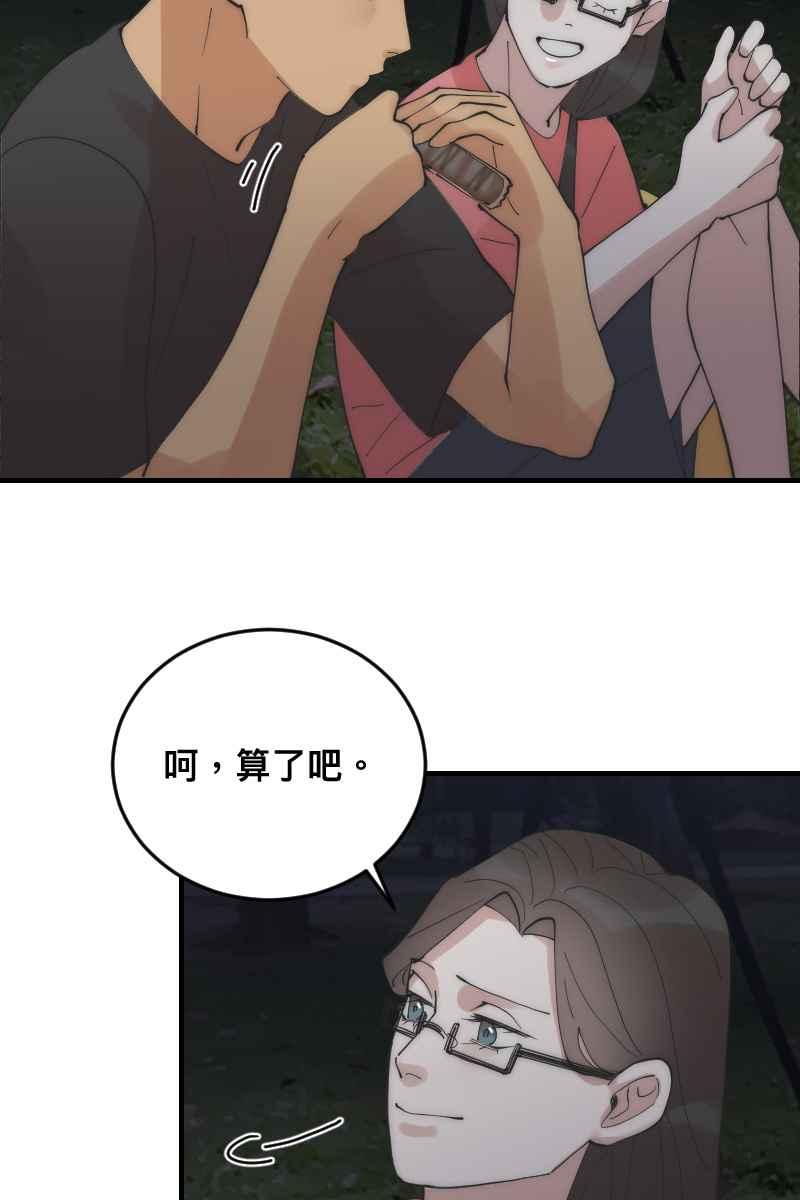《我的室友帅哥学长》第24话 幸会性会 第47页