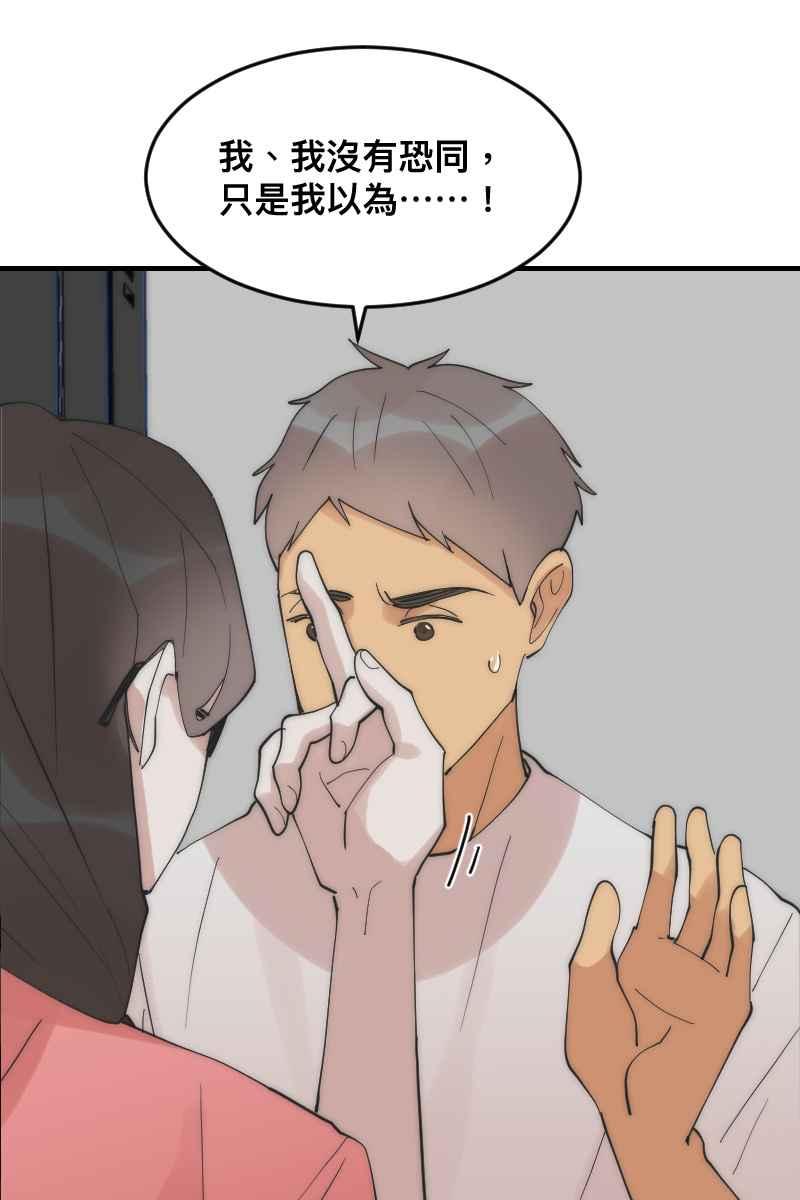 《我的室友帅哥学长》第24话 幸会性会 第21页