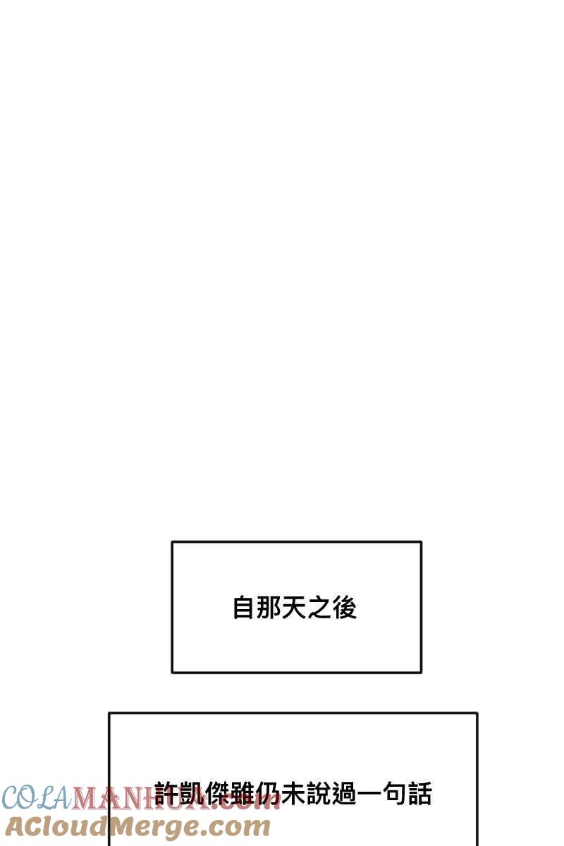 《我的室友帅哥学长》第24话 幸会性会 第55页