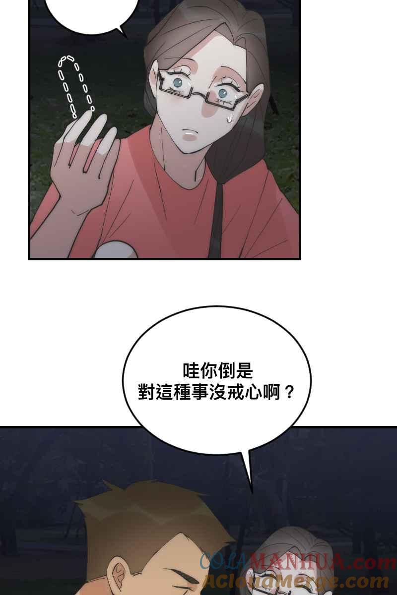 《我的室友帅哥学长》第24话 幸会性会 第46页