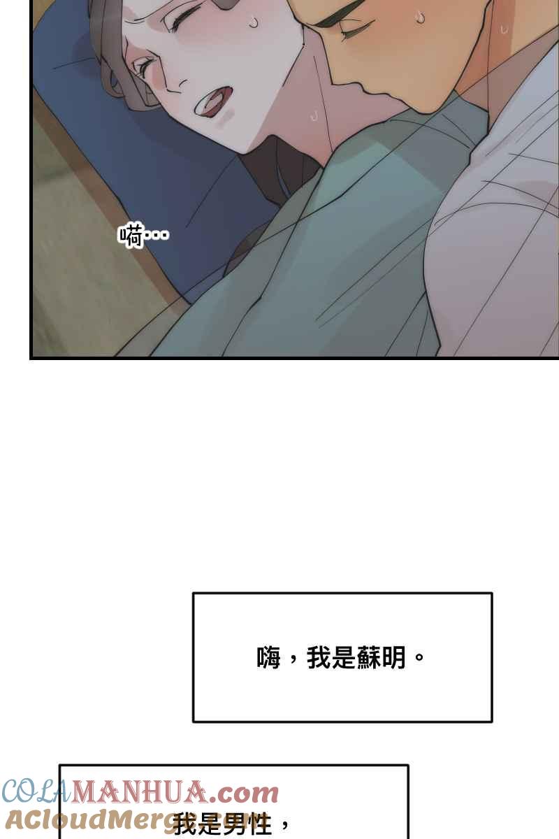 《我的室友帅哥学长》第24话 幸会性会 第16页