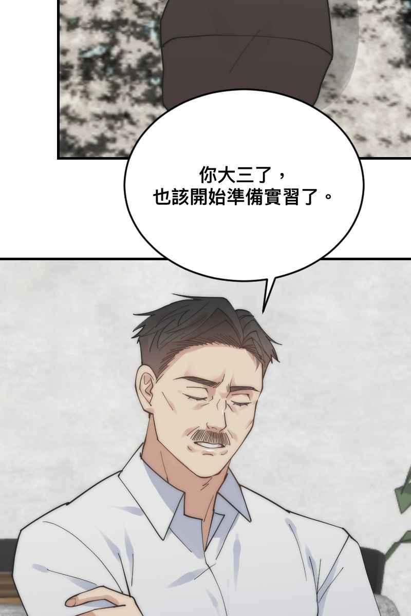 《我的室友帅哥学长》第25话 大难临头 第26页
