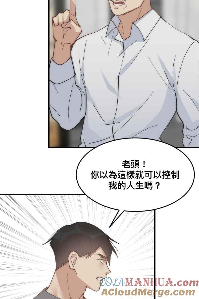 《我的室友帅哥学长》第25话 大难临头 第46页