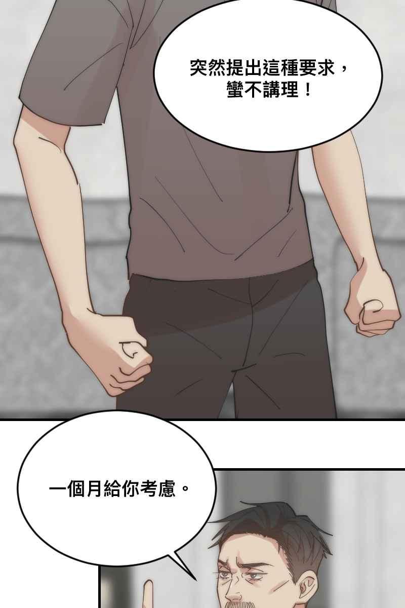 《我的室友帅哥学长》第25话 大难临头 第45页