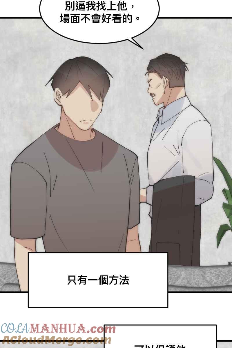 《我的室友帅哥学长》第25话 大难临头 第58页