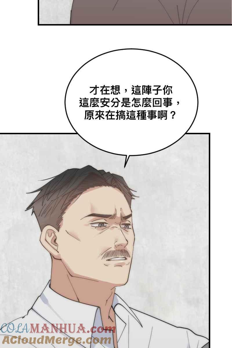 《我的室友帅哥学长》第25话 大难临头 第22页