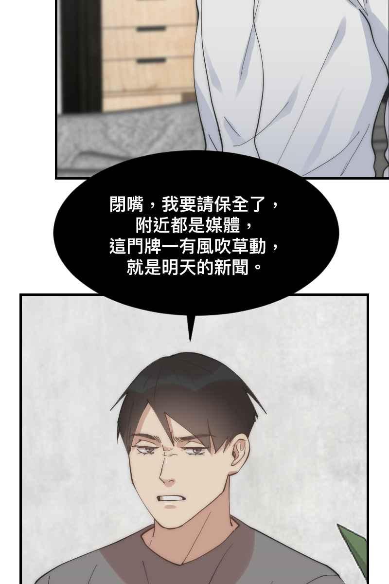 《我的室友帅哥学长》第25话 大难临头 第51页