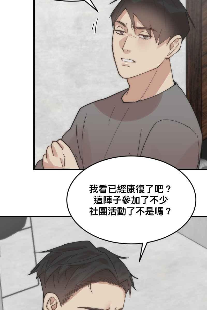 《我的室友帅哥学长》第25话 大难临头 第32页
