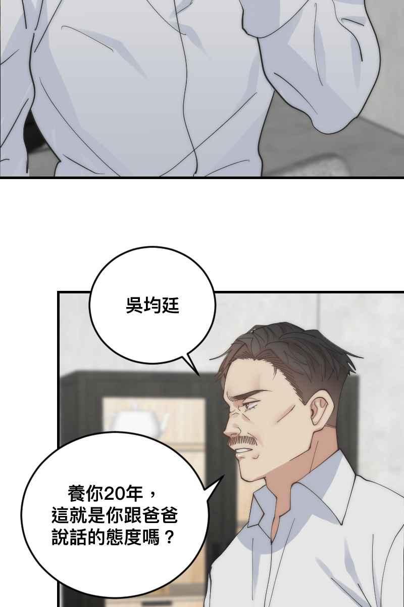 《我的室友帅哥学长》第25话 大难临头 第50页