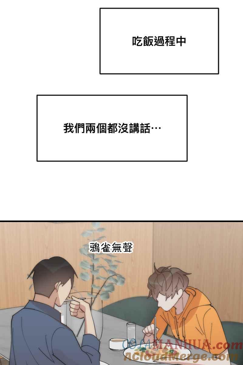 《我的室友帅哥学长》第26话 不是好人 第49页