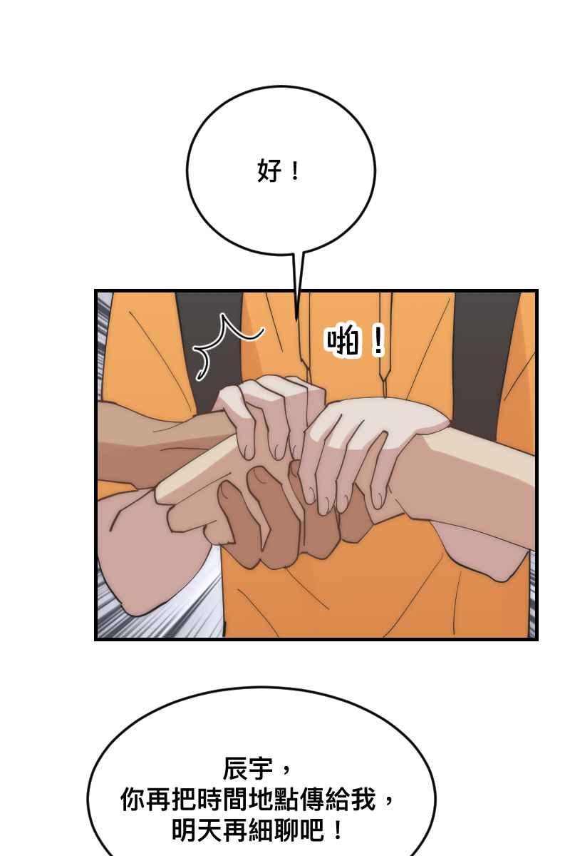 《我的室友帅哥学长》第26话 不是好人 第44页