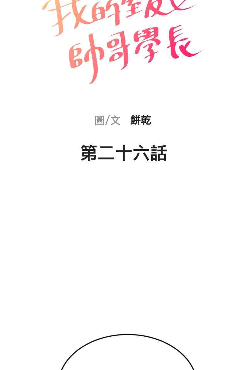 《我的室友帅哥学长》第26话 不是好人 第14页