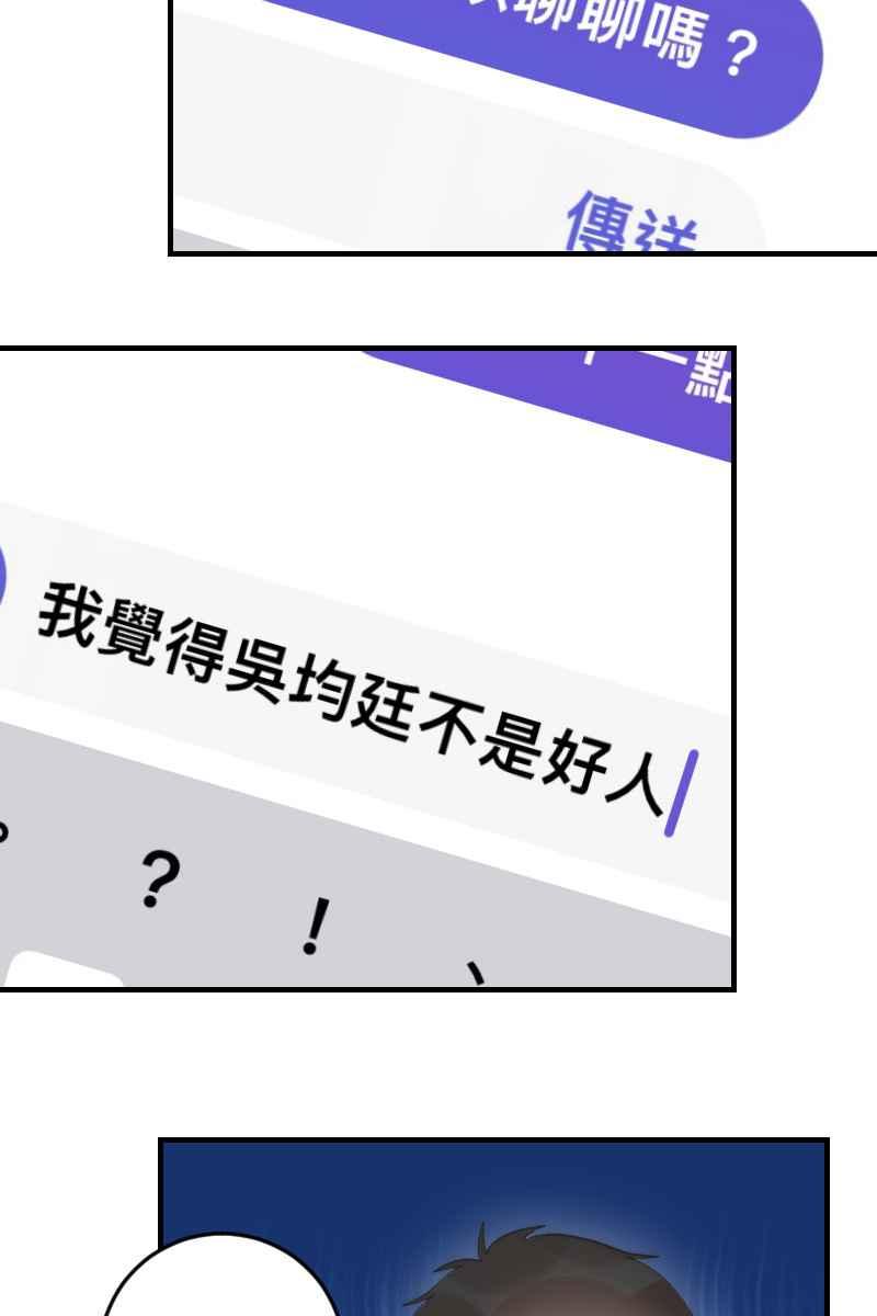 《我的室友帅哥学长》第26话 不是好人 第59页