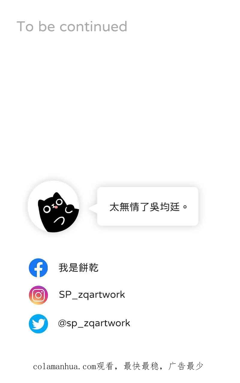《我的室友帅哥学长》第26话 不是好人 第65页