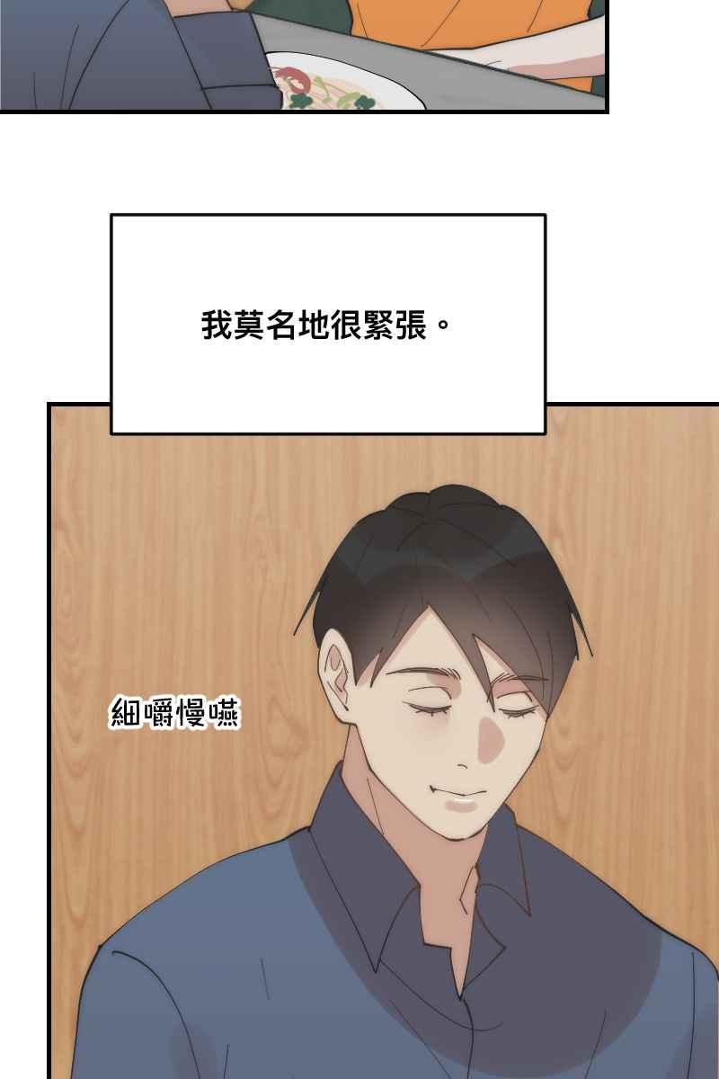 《我的室友帅哥学长》第26话 不是好人 第51页