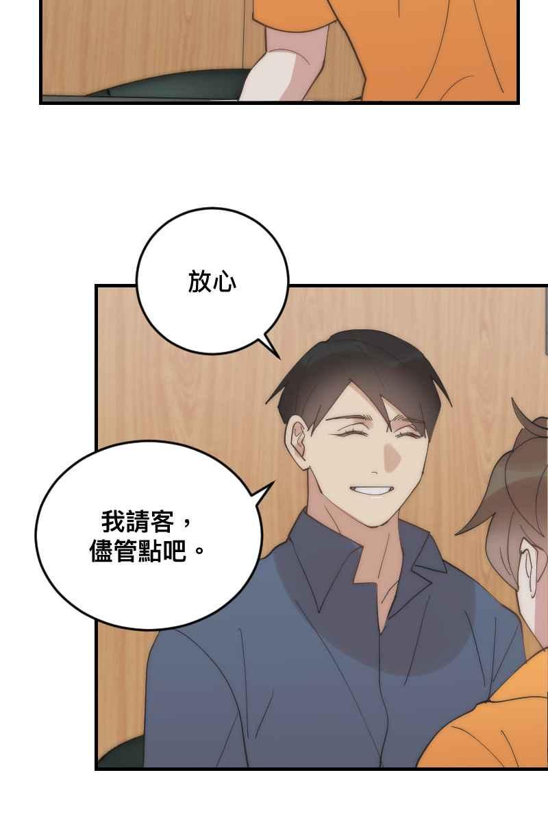 《我的室友帅哥学长》第26话 不是好人 第48页