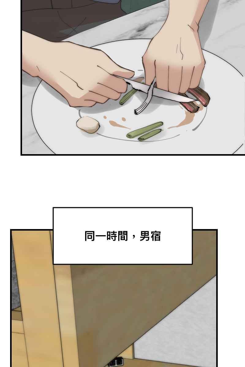 《我的室友帅哥学长》第26话 不是好人 第56页