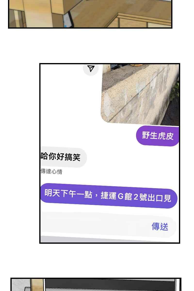 《我的室友帅哥学长》第26话 不是好人 第57页