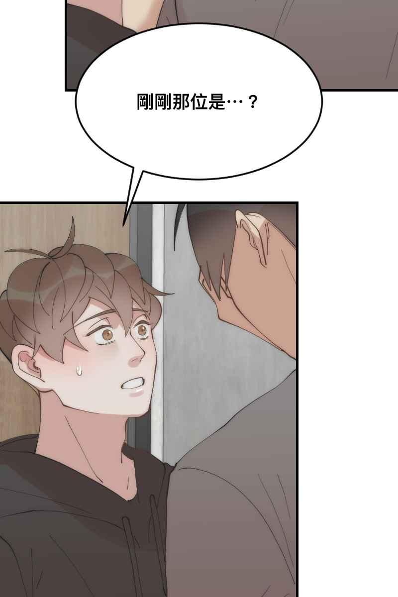《我的室友帅哥学长》第26话 不是好人 第17页