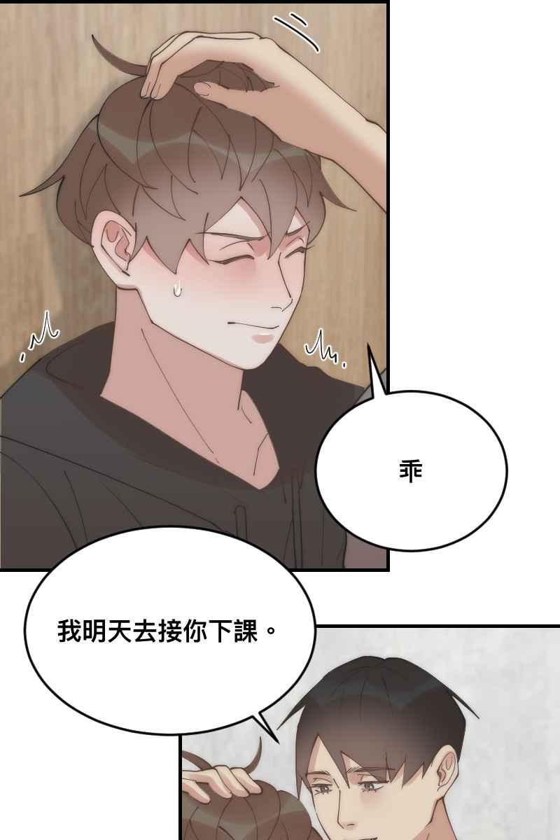 《我的室友帅哥学长》第26话 不是好人 第26页