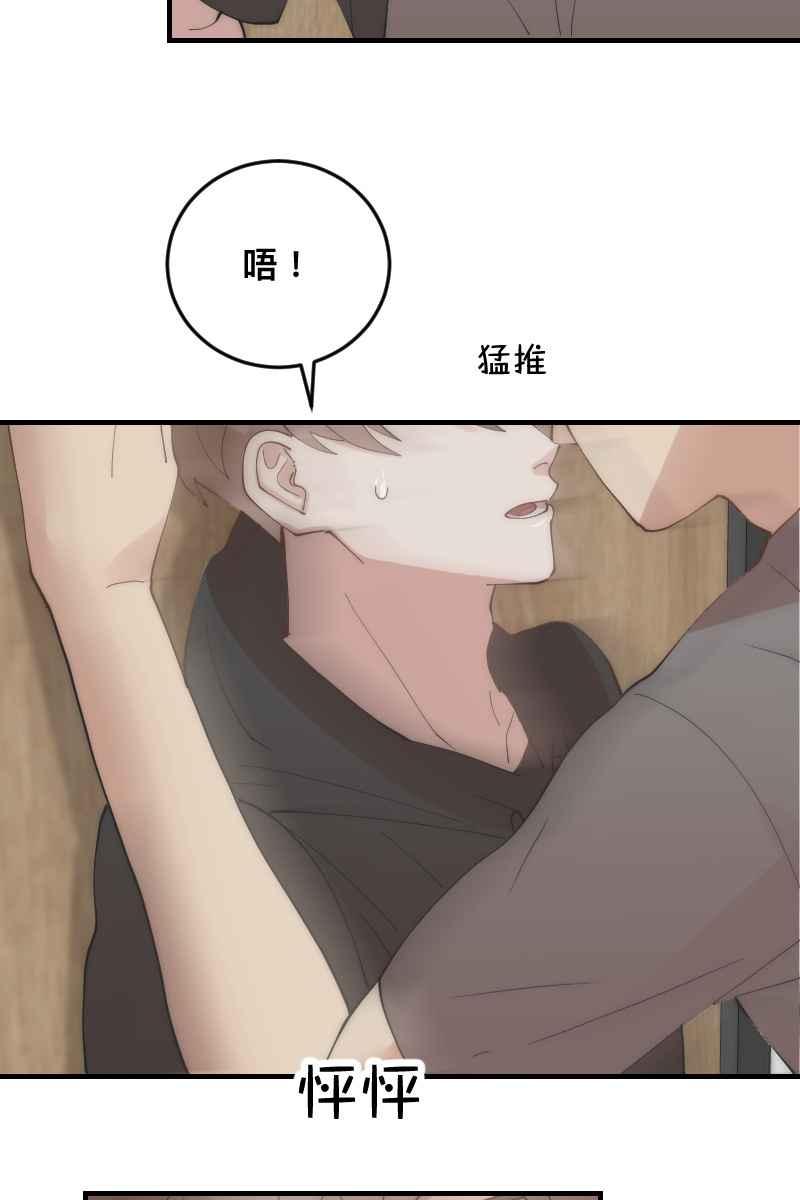 《我的室友帅哥学长》第26话 不是好人 第24页