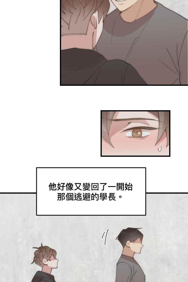 《我的室友帅哥学长》第26话 不是好人 第27页