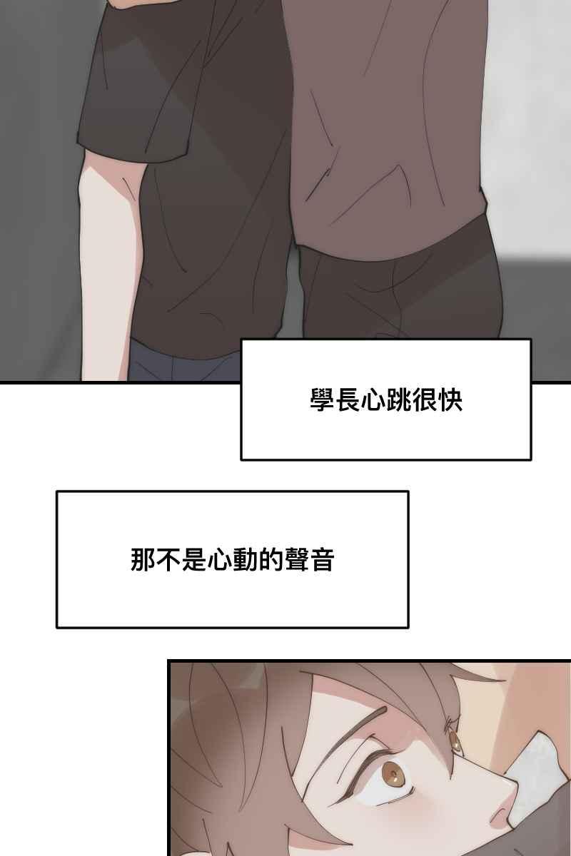 《我的室友帅哥学长》第26话 不是好人 第6页
