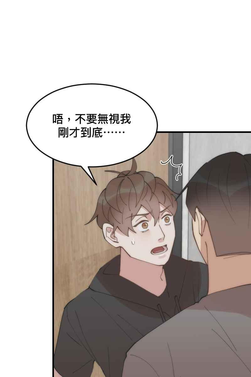 《我的室友帅哥学长》第26话 不是好人 第23页