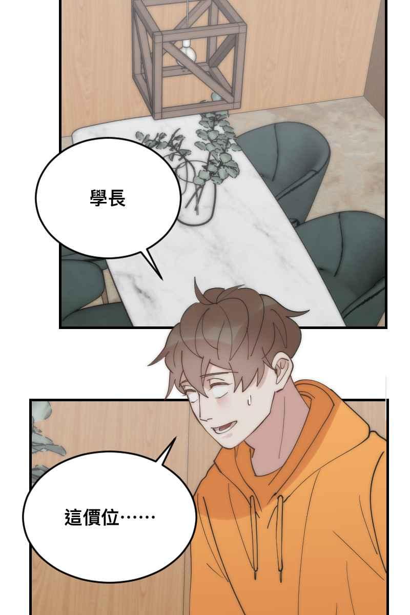 《我的室友帅哥学长》第26话 不是好人 第47页