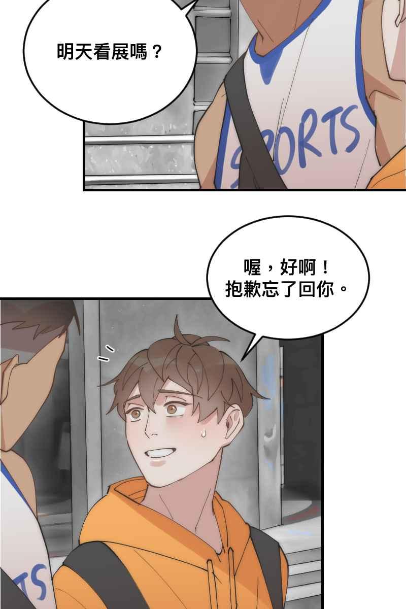 《我的室友帅哥学长》第26话 不是好人 第32页