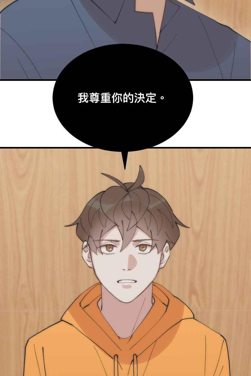 《我的室友帅哥学长》第27话 和平分手 第17页
