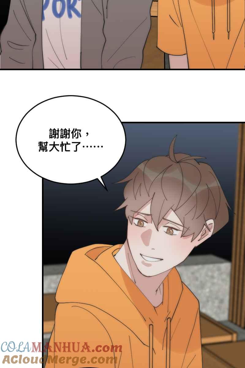 《我的室友帅哥学长》第27话 和平分手 第55页