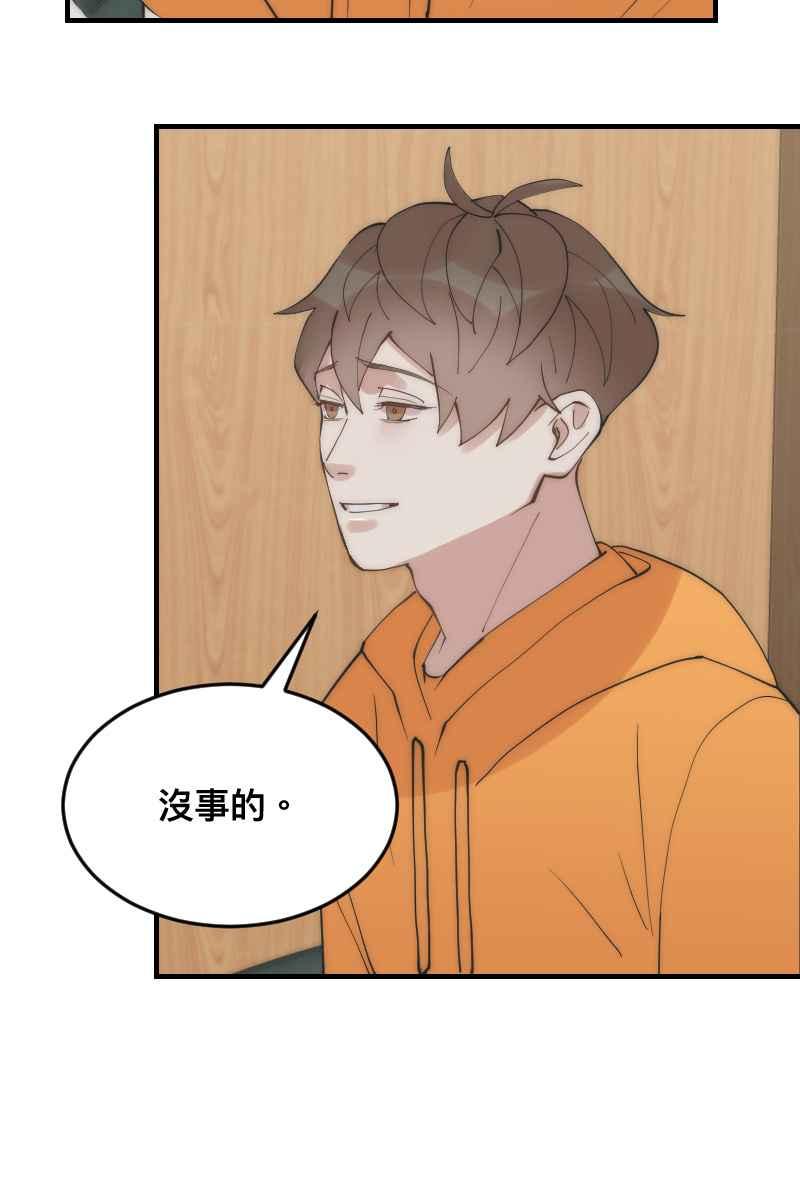 《我的室友帅哥学长》第27话 和平分手 第23页